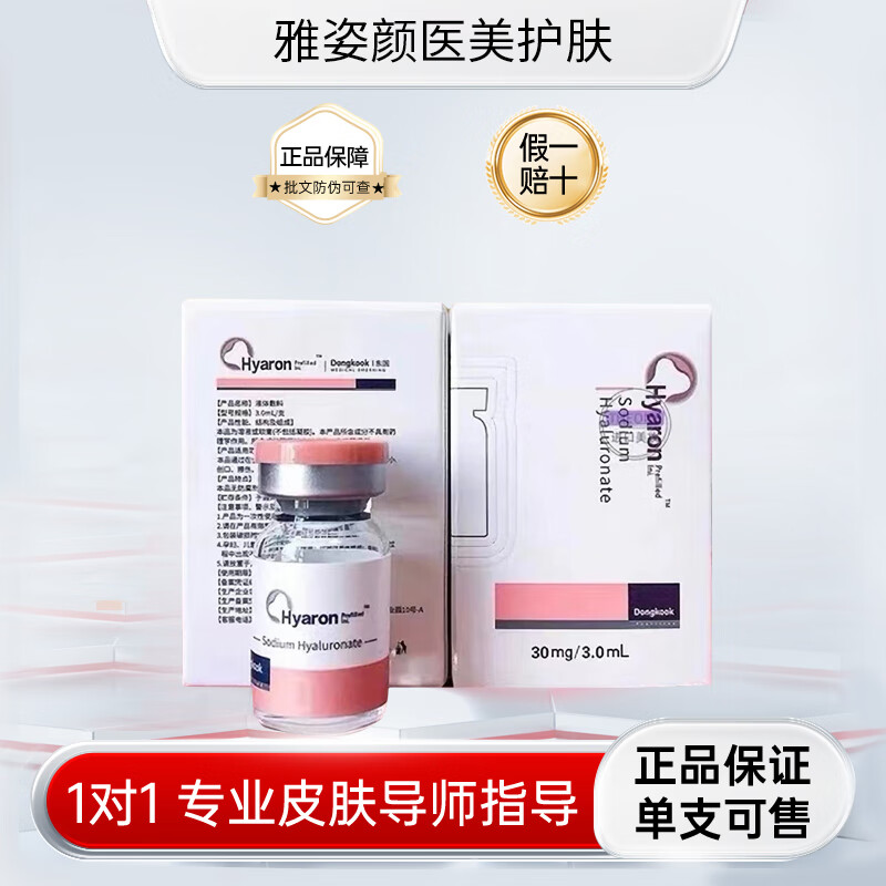 东国hyaron水光原液西林瓶粉墨紫色东国面部导入精华液补水 东国西林