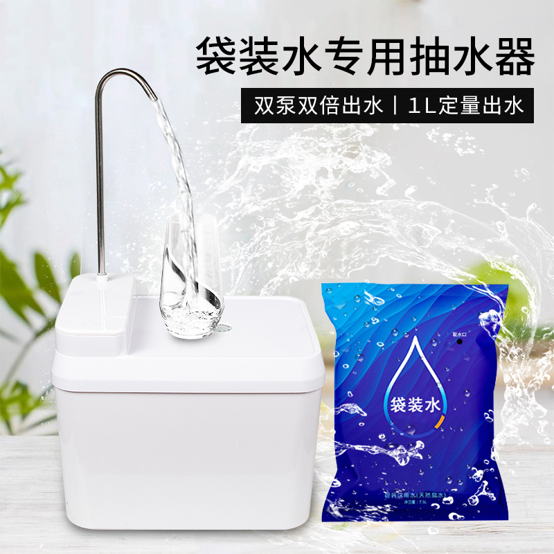 袋装水取水器 袋装水饮水机电动取水器一键出水自动纯净水袋装饮用水