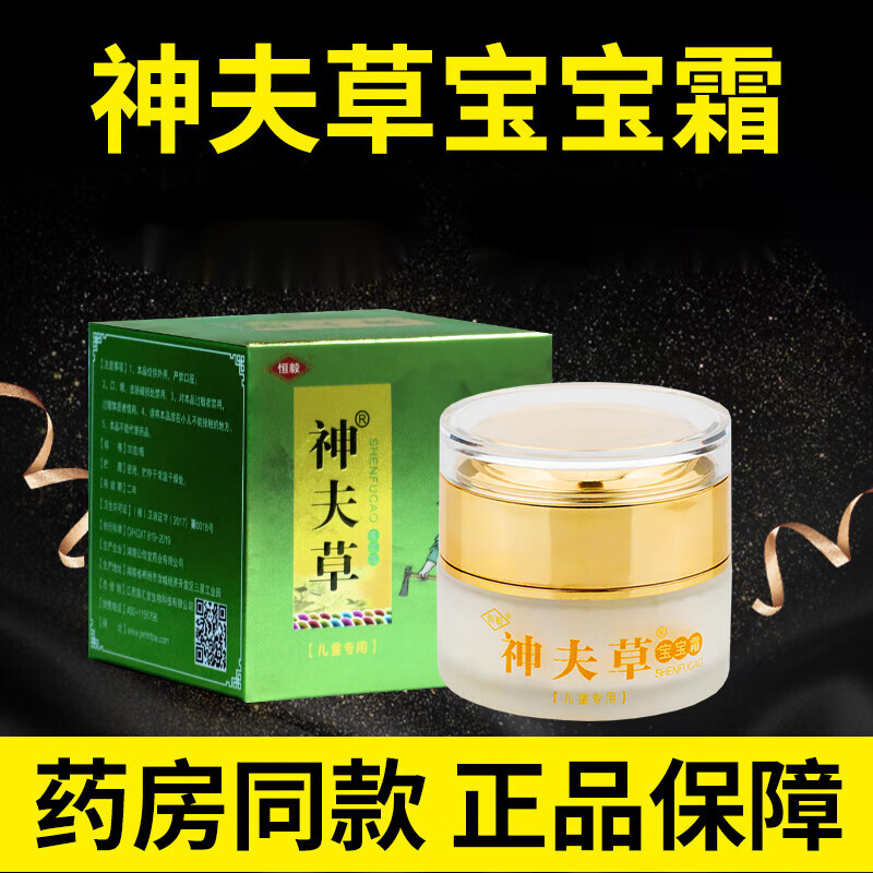 【药房直售】神夫草宝宝霜婴宝霜婴幼儿新生儿童止痒乳膏 1瓶
