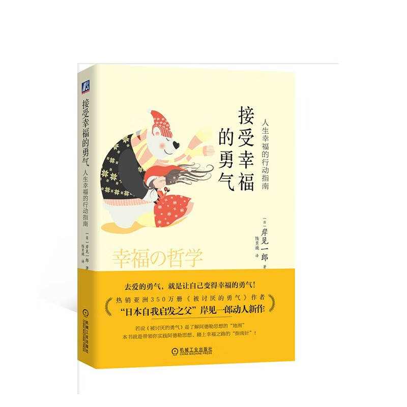 被讨厌的勇气+幸福的勇气+接受幸福的勇气  成功学详情图