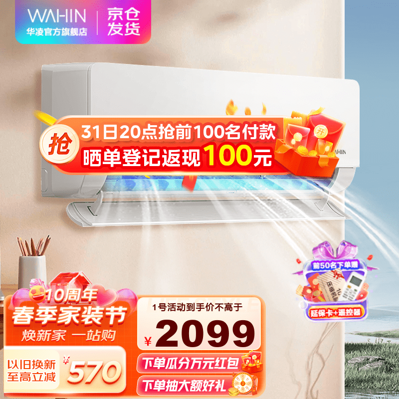 华凌空调 新一级能效 壁挂式空调 智能操控 京东小家智能生态HE1新升级 HL1 KFR-35GW/N8HL1