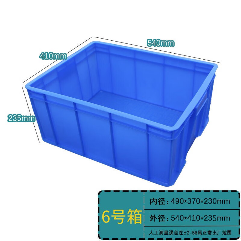 塑料箱加厚零件盒周转箱物料箱五金工具收纳箱配件箱塑胶框货架整理箱长方形加高 6号箱蓝色540*410*235mm
