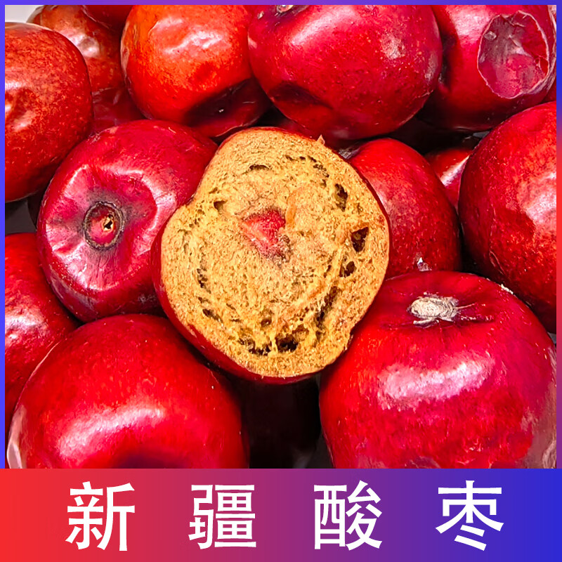 西域皇后新疆戈壁老樹酸棗喀什小棗200g*5袋裝酸甜泡水美味食用 200g 5袋 新疆酸棗