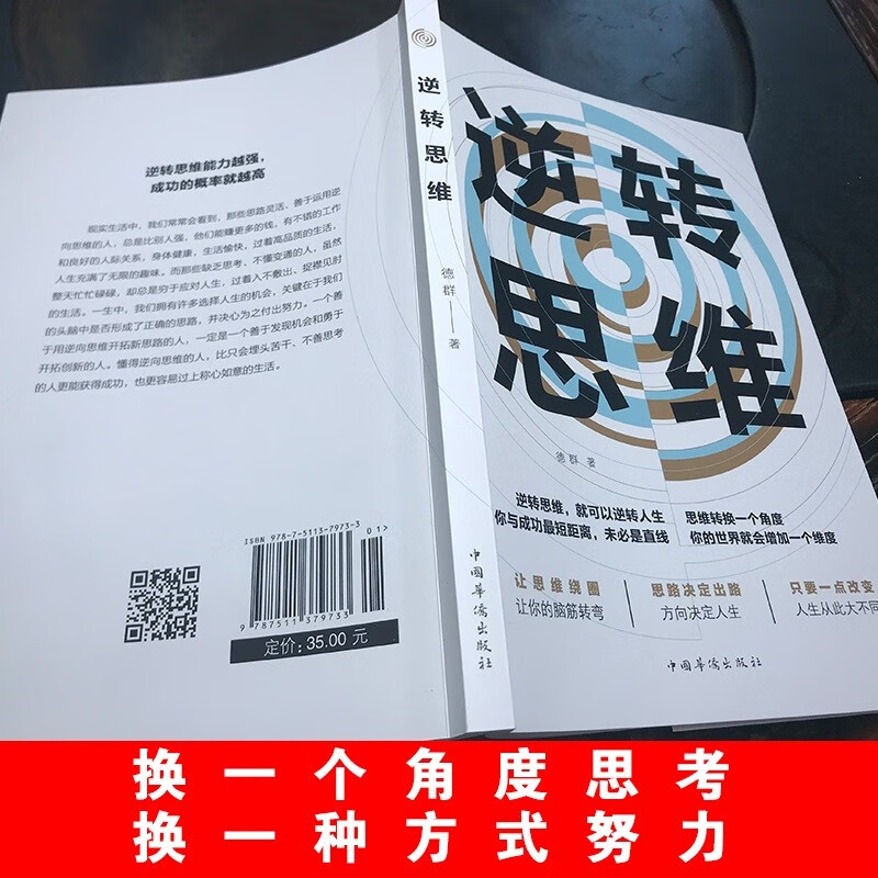 逆转思维详情图