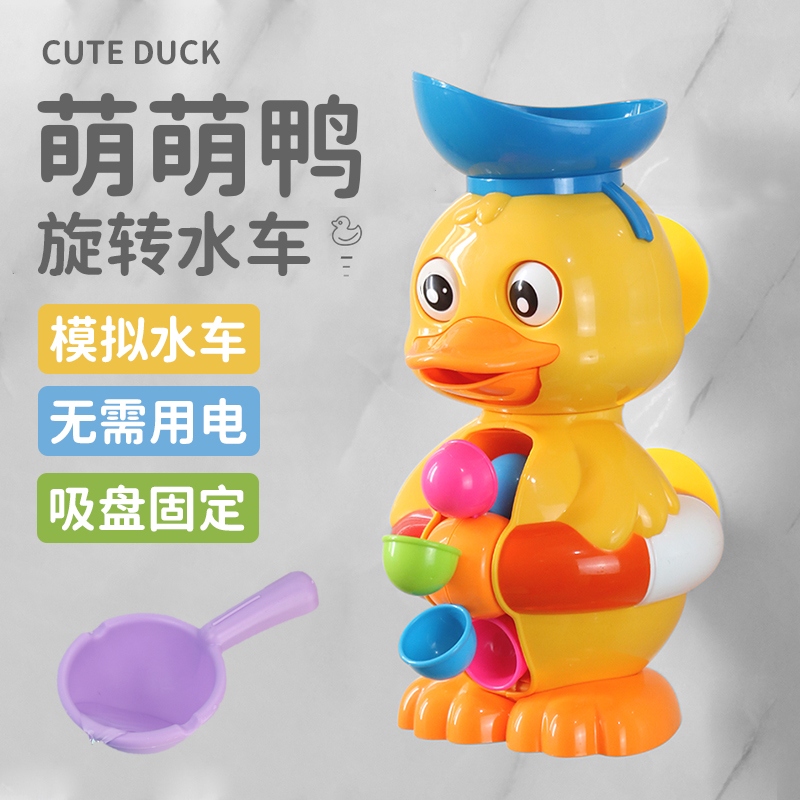 绿野客儿童戏水萌萌鸭旋转水车大眼睛会动萌鸭大鸭子吸盘转转乐小黄鸭