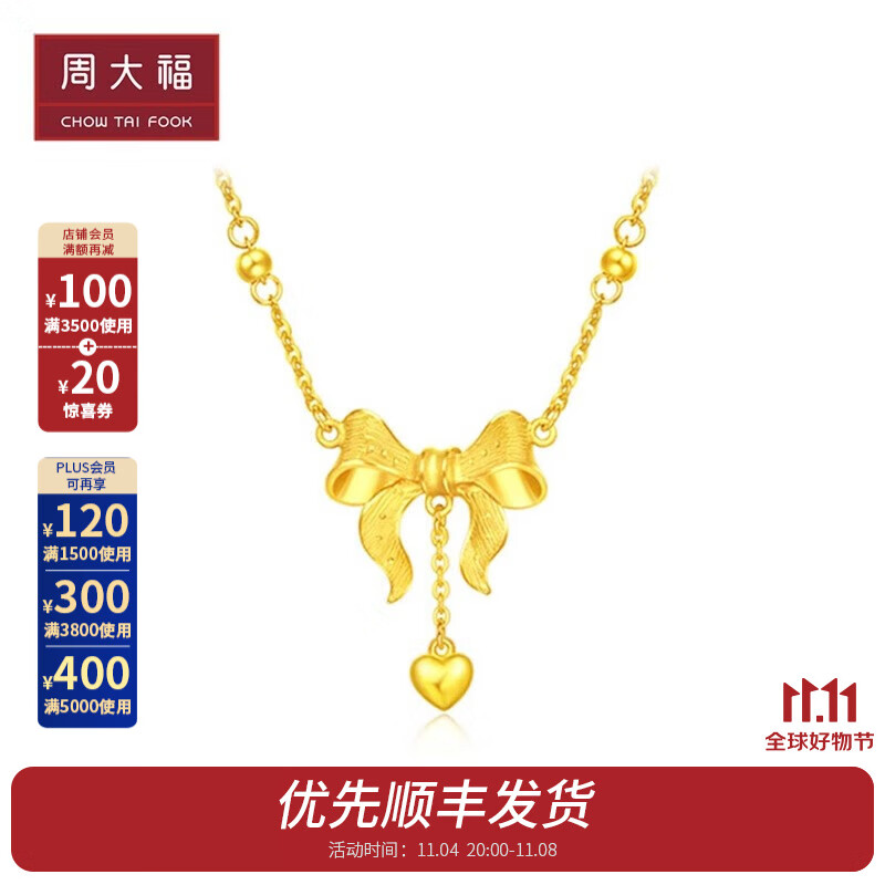 周大福爱心蝴蝶结黄金足金项链(工费:320计价) F231887 40cm 足金 约7.00g怎么样,好用不?
