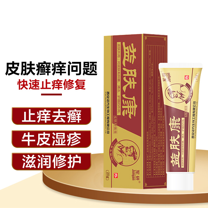 军研益肤康抑菌膏20g，优质选择！