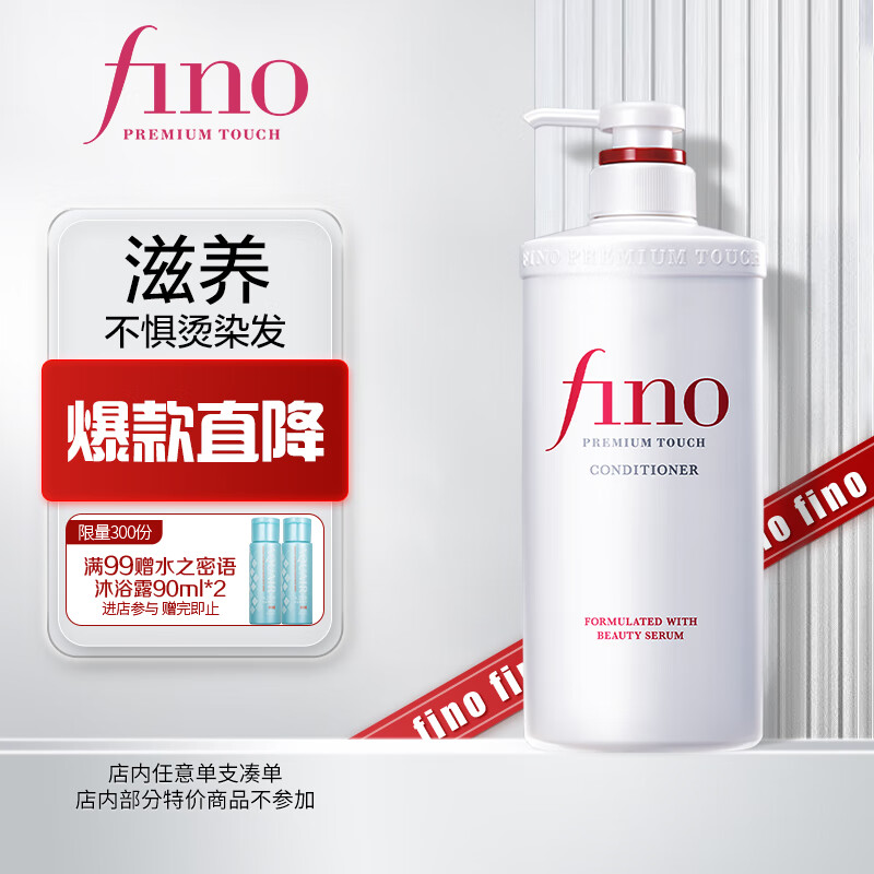 FINO芬浓透润美容液护发素550ml 渗透滋润  柔顺强韧