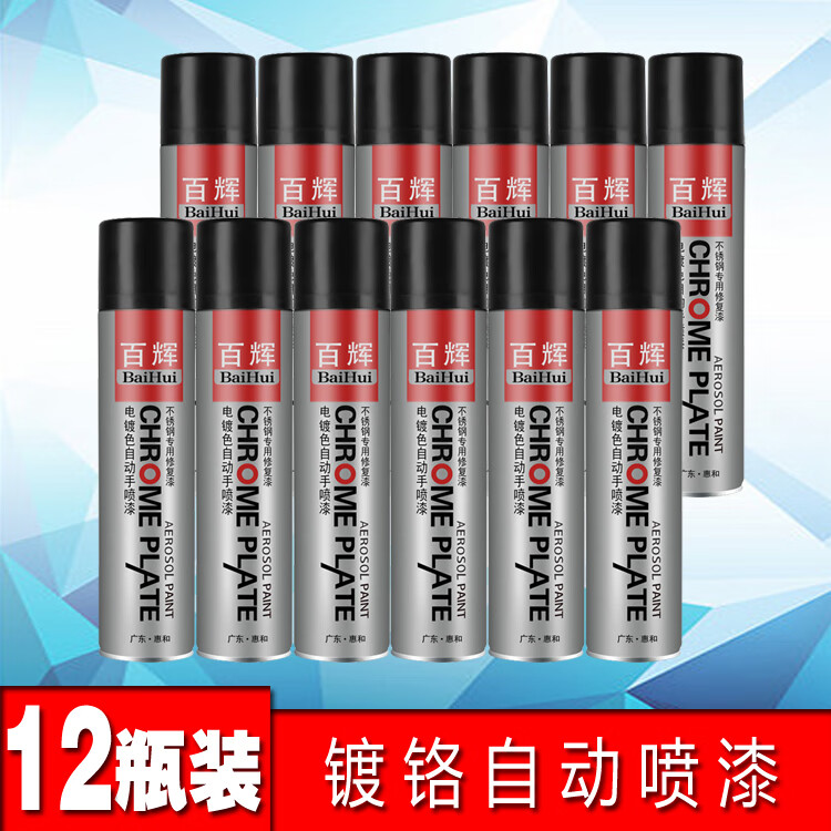 百辉镀铬自喷漆/金属镀铬喷漆/手动喷漆/不锈钢颜色 汽车自喷漆 350