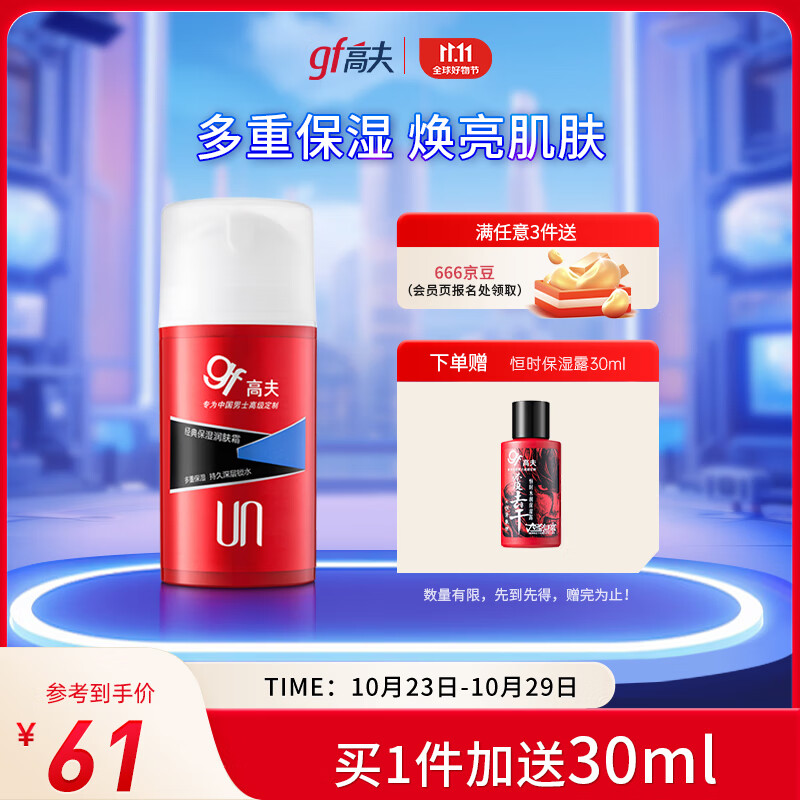 高夫（gf）经典保湿润肤霜75g 深层保湿收敛毛孔男士护肤品中油皮适用怎么样,好用不?