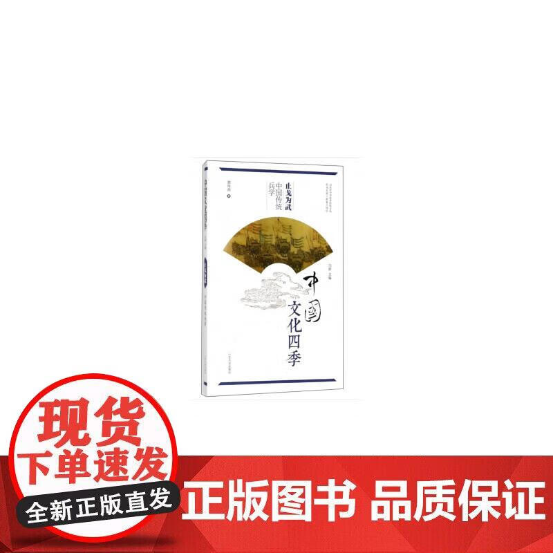 止戈为武：中国传统兵学正版