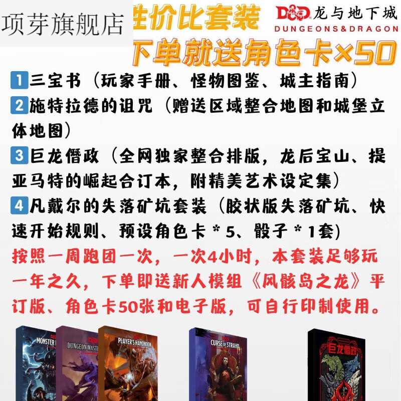 宜准龙与地下城三宝书规则书dnd5e中文怪物图鉴玩家手册城主指南 套装