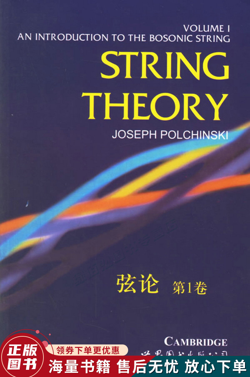 弦论第1卷