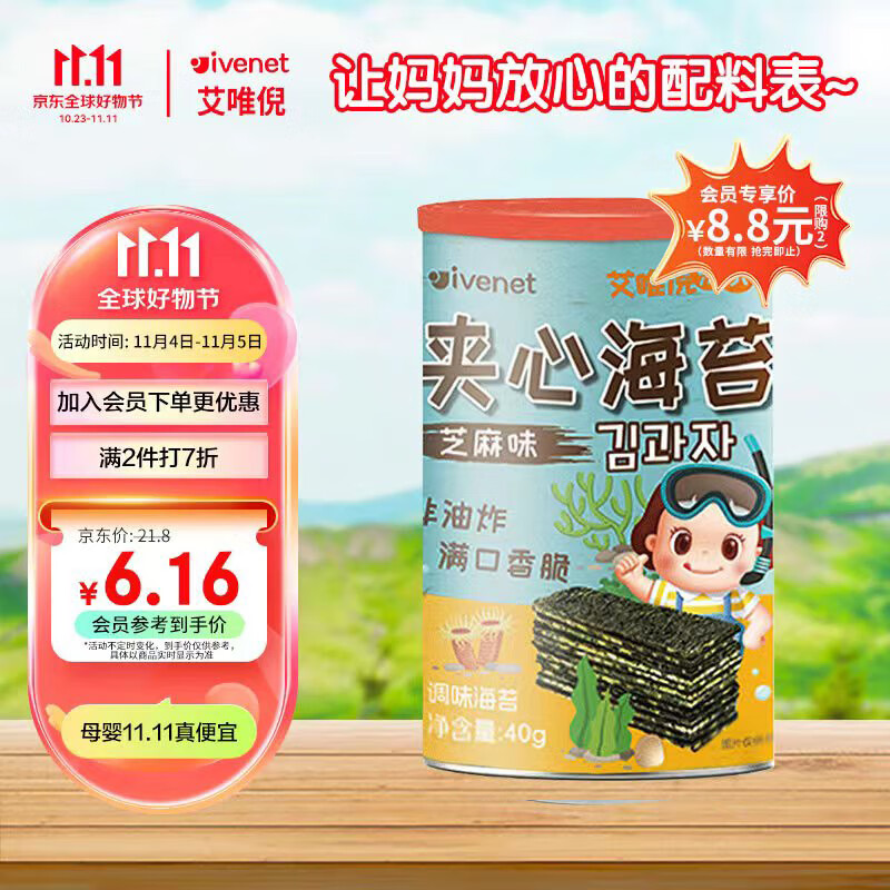 艾唯倪（ivenet）海苔夹心脆不添加防腐剂儿童休闲宝宝零食即食条斑紫菜芝麻味40g使用感如何?