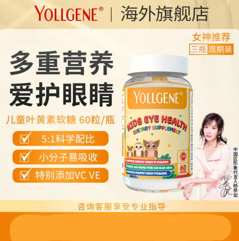 Yollgene悦基因叶黄素维生素a软糖进口儿童青少年成人保护眼睛 60粒/瓶