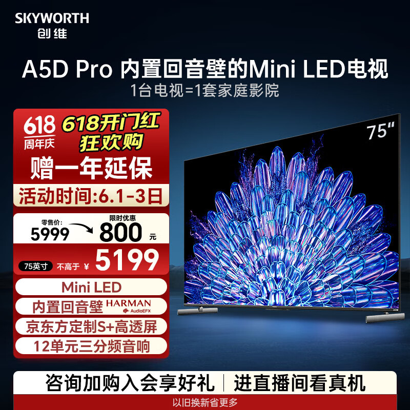 创维电视75A5D Pro 75英寸回音壁mini led电视机 智慧屏液晶4K超薄家电 平板巨幕大屏智能彩电游戏电视