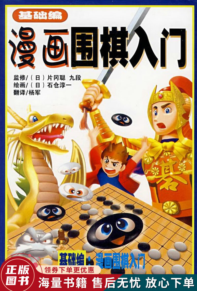 漫画围棋入门基础编