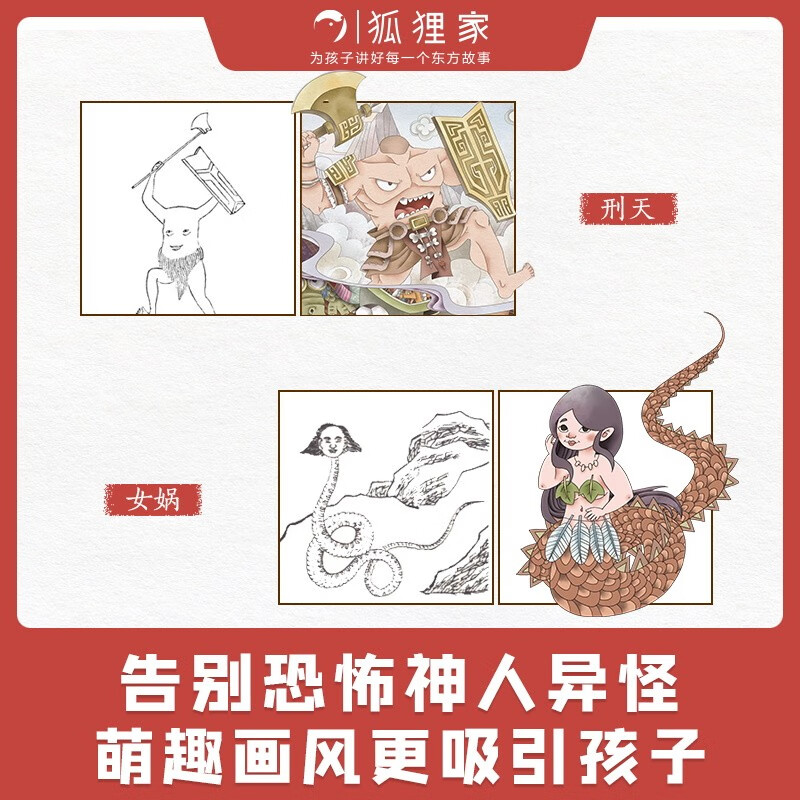 小狐狸勇闯《山海经》(全10册)狐狸家著