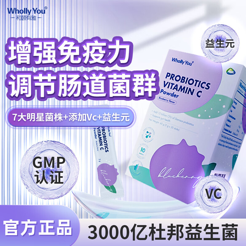 雅本化学whollyyou益生菌调理肠增强免疫3000亿杜邦菌 gmp认证活菌 7