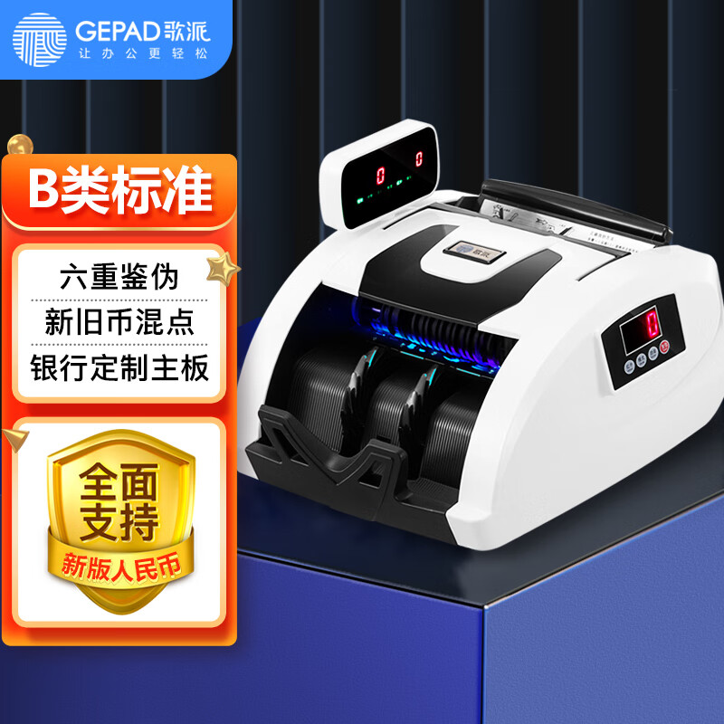 请教感受歌派JBYD-S2(B)验钞点钞机用户评价如何？用户反馈评价好不好