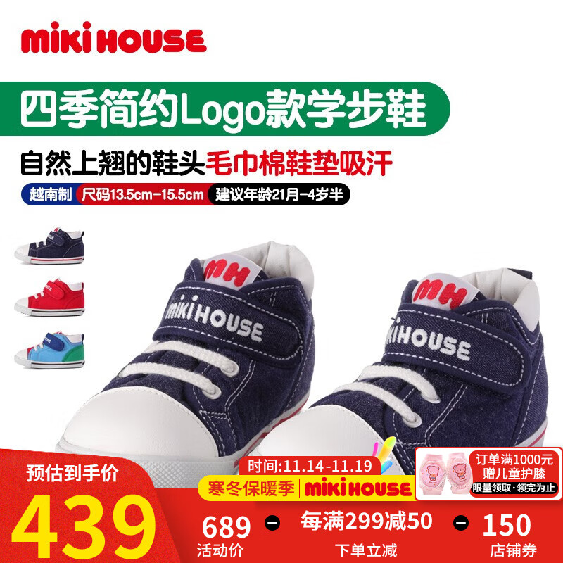 MIKIHOUSE男女儿童四季款简约Logo二段学步鞋防滑健康机能鞋10-9395-575 靛蓝色 15.5cm