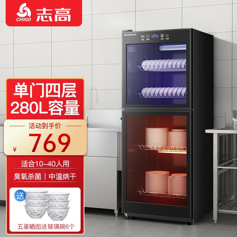 志高（CHIGO）商用消毒柜立式厨房商用茶杯餐具碗筷消毒碗柜大容量保洁柜双开门 280L单开门 臭氧+中温60度怎么样,好用不?