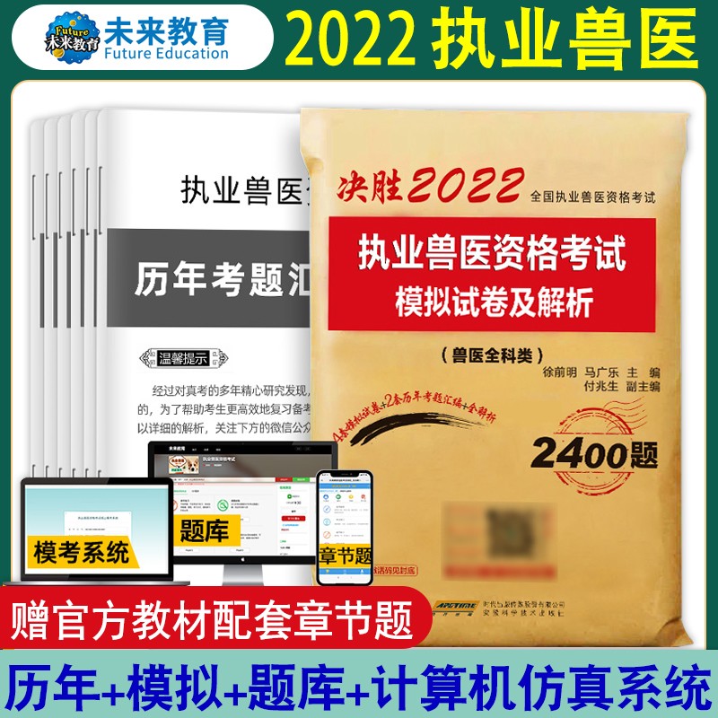 2023年兽医职业资格试卷历年真题模拟题全国执业兽医师题库执兽全科类资料考试用书病理学畜牧专业书