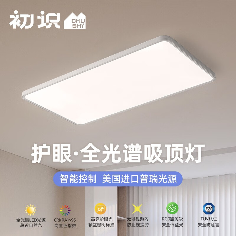 初识全光谱吸顶灯高亮客厅大灯led超薄护眼卧室灯儿童房中山灯具 高亮无缝款-90cm-适用21-23方 米家智能怎么样,好用不?