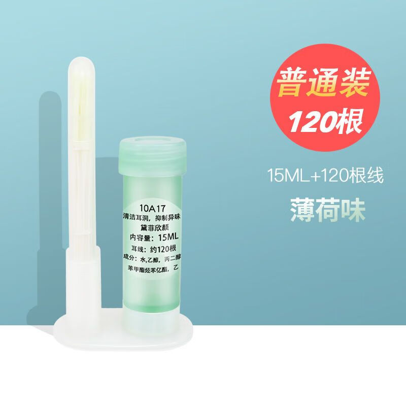 黛菲欣颜耳洞清洁线240根耳洞清洁线耳线清理耳洞护理液清洗防堵异味洗耳 升级版[薄荷味][120根线] 送15ml清洁水