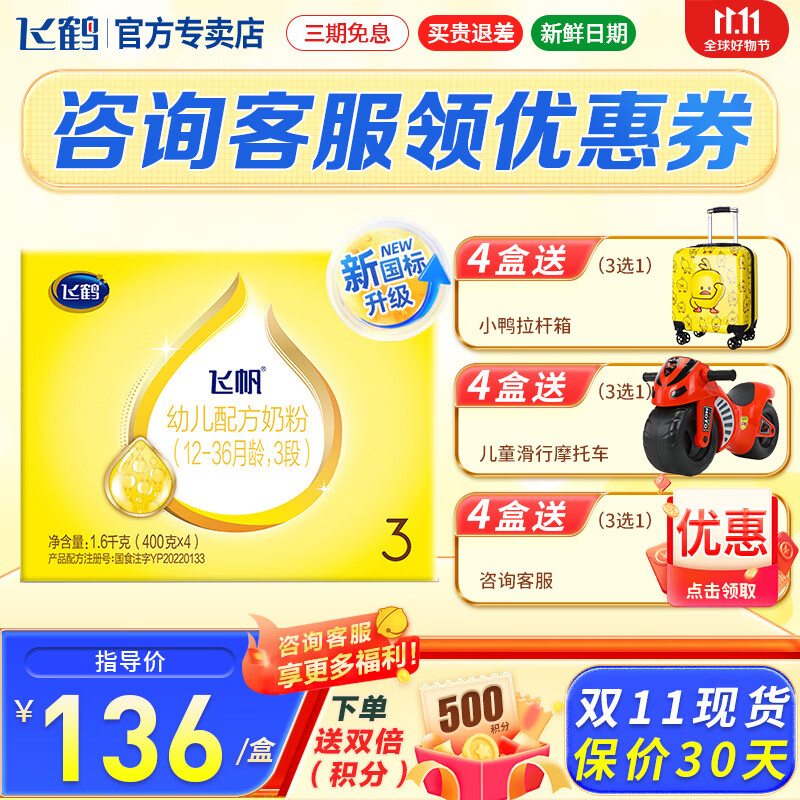 飞鹤飞帆呵护奶粉3段1-3岁婴幼儿配方奶粉三段4包装四联包1600克大盒 1600克*1盒属于什么档次？