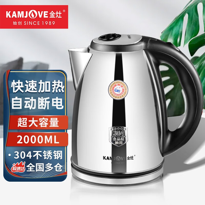 金灶（KAMJOVE） 电热水壶 304不锈钢烧水壶 2L大容量电茶壶开水壶 T-190