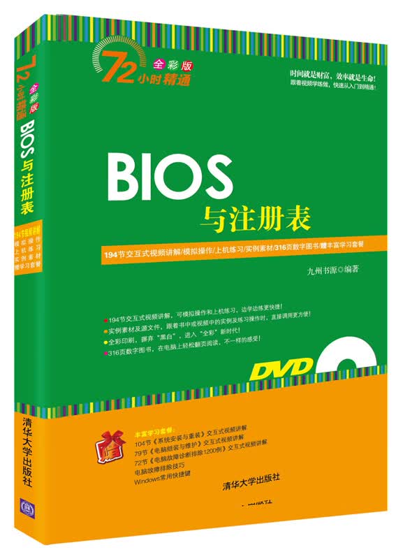 BIOS与注册表【放心选购】