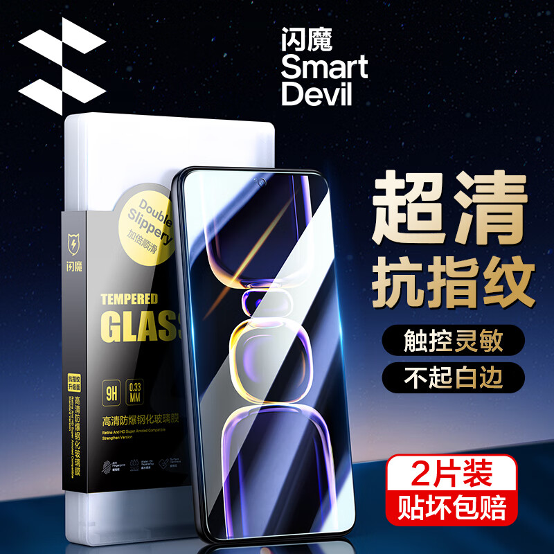 闪魔【好物优选】 红米k60钢化膜 k60pro/冠军版高清全玻璃防爆防指纹 【增强版 超清双倍抗指纹】2片装+神器 真机开模贴坏包赔