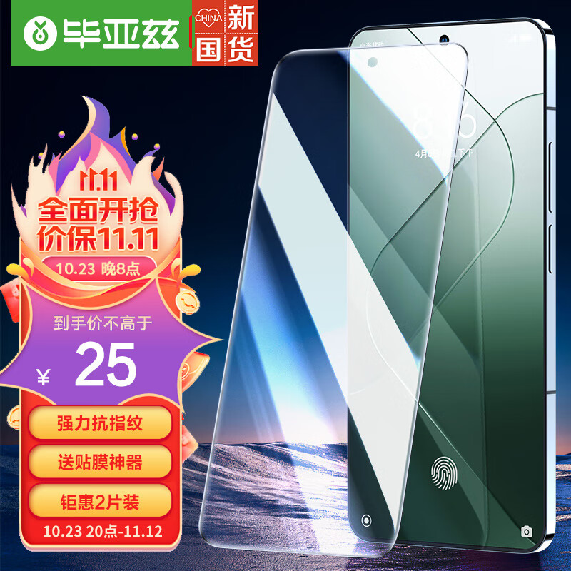毕亚兹【电镀增强2片】小米14钢化膜 xiaomi13手机贴膜全屏高清无白边防刮耐磨强抗指纹玻璃保护前膜 JM513使用感如何?