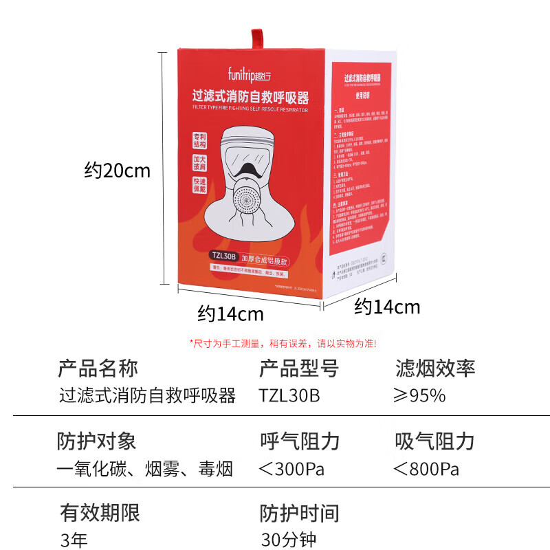 趣行消防面罩国标3C认证防毒防烟面具火灾逃生全面罩过滤式呼吸器 【披肩款】TZL30B过滤式消防面具