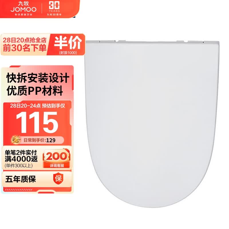 九牧 (JOMOO）马桶盖板通用 普通马桶圈加厚耐压缓降盖板家用卫浴坐便器配件 U型款 97G1021S高性价比高么？
