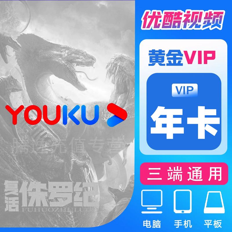 �ſ��Ա�꿨youku��Ա�ſ���Ƶһ���ſ�ƽ��Ա �ſ�VIP�ƽ��Ա12���� �ſ�������Ա�꿨ֱ��