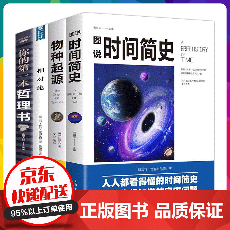 全4册图说时间简史+物种起源+世界经典科普读本相对论+你的本哲理书科普知识自然科学理论经【神劵专区】