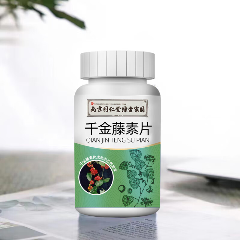 千金藤素片千金藤片千金藤素小青藤野草素片旗舰店官方 【巩固装】五