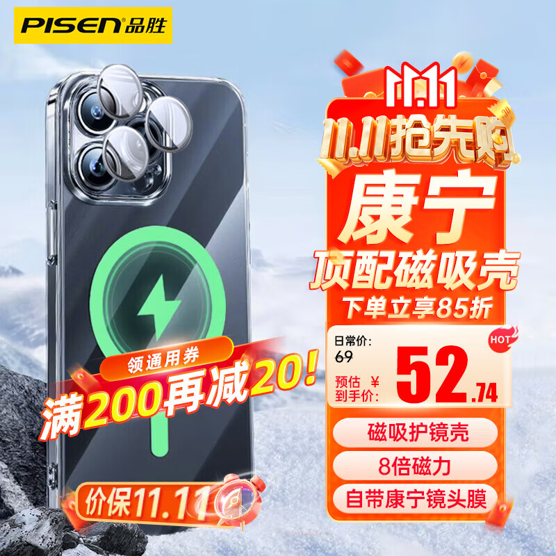 品胜【康宁玻璃|自带镜头膜】苹果15ProMax手机壳iphone15ProMax保护套Magsafe磁吸充电气囊防摔软边保护壳属于什么档次？