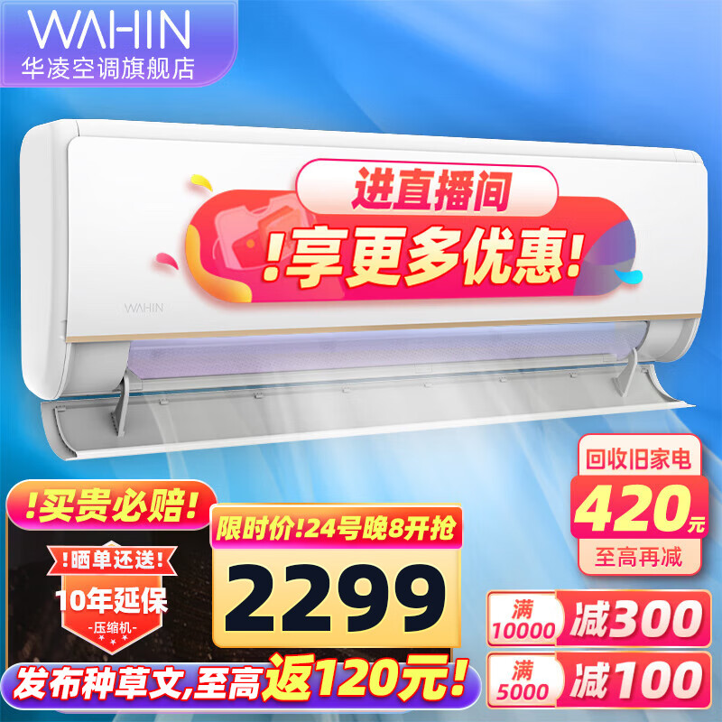 华凌空调挂机 新能效一级1.5匹变频冷暖壁挂式空调 智能控制 防直吹 【网红神机 1.5匹N8HE1】一级能效 智清洁怎么样,好用不?