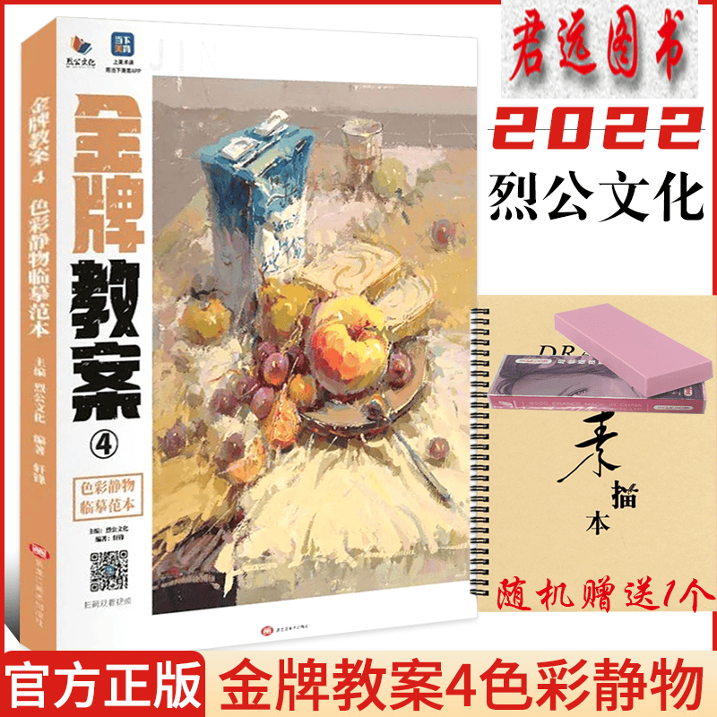 金牌教案4色彩静物临摹范本2022烈公文化轩锋