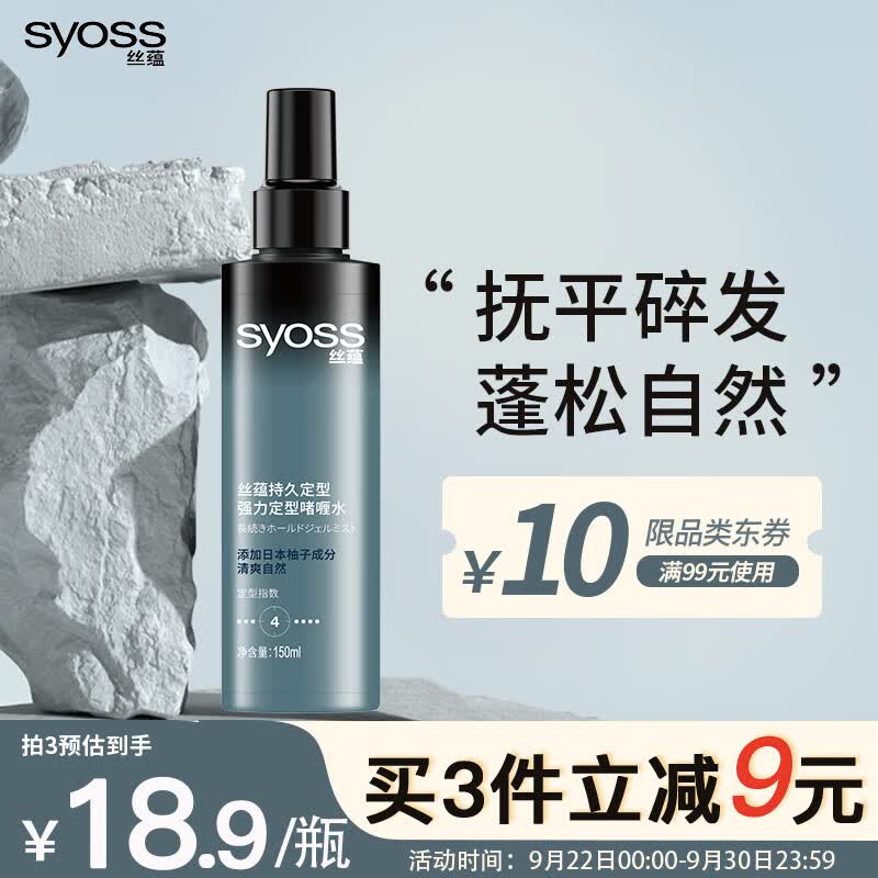 丝蕴持久定型强力定型啫喱水150ml 持久定型力修正碎发自然感怎么样,好用不?