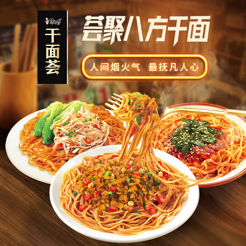 康师傅方便面 干面荟韩式火鸡*2 麻辣燃面*2 椒麻鸡丝*2 整箱装6入