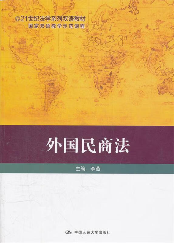 外国民商法