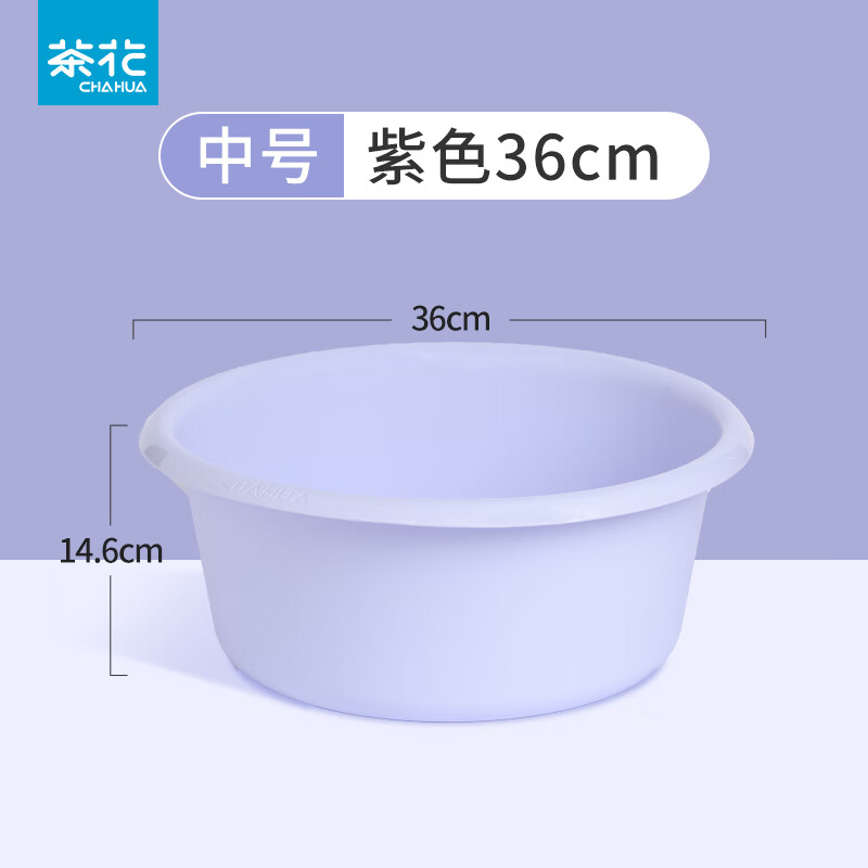 茶花（CHAHUA） 脸盆塑料盆大号加厚加深塑料洗脚盆家用学生宿舍洗衣盆 紫色 36cm 加厚加深