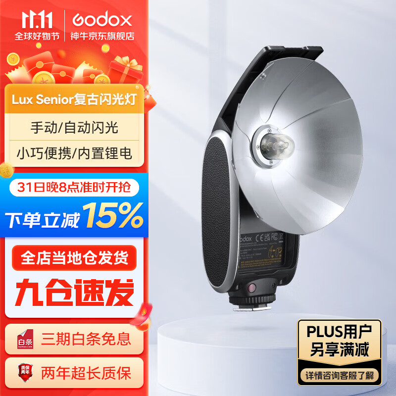 神牛（Godox） 复古相机闪光灯Lux-Senior单反微单摄影适用佳能索尼富士尼康奥巴外拍热靴 神牛Lux-Senior复古闪光灯 官方标配高性价比高么？