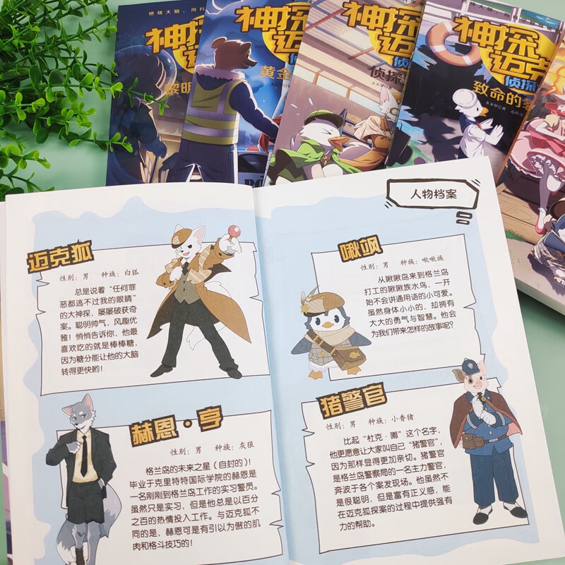 神探迈克狐系列全12册  千面怪盗篇  侦探大赛篇全6册 多多罗工作室