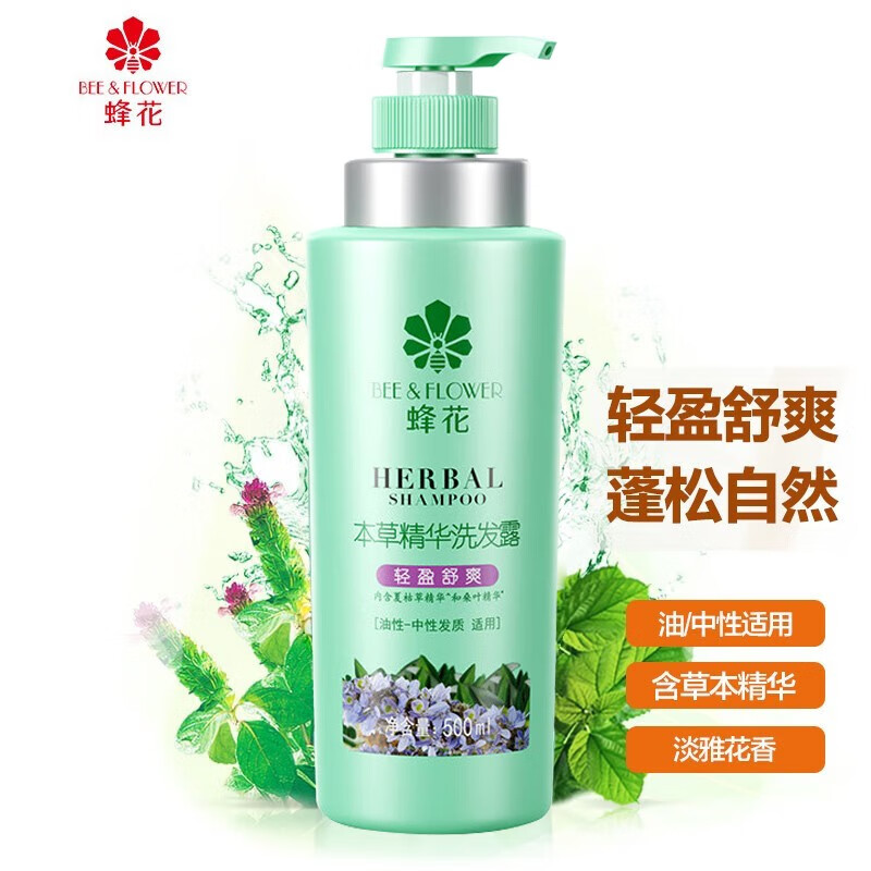 蜂花润泽丝滑本草精华洗发水柔顺滋养洗发露损伤修护改善毛燥干枯分叉 轻盈舒爽款500ml
