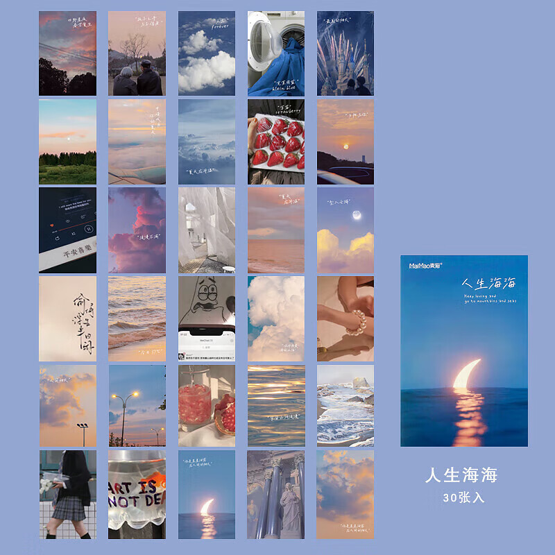 30张明信片人生海海ins风景情侣动漫插画电影学生礼物留言墙面装 人生
